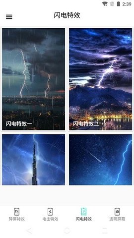 电击特效屏幕 14.0 安卓版 1