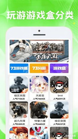 玩游游戏盒 1.0.8 安卓版 2