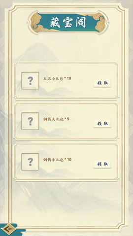 剑雨风云 1.0.8 安卓版 3