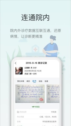 智慧云医生 6.7.5.1315.147 安卓版 2