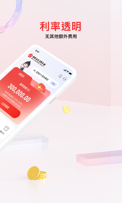 南银法巴消金 7.4.8 安卓版 1