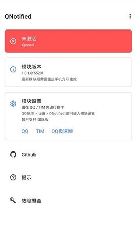 QNotified 1.0.1.6f5520f 安卓版 1