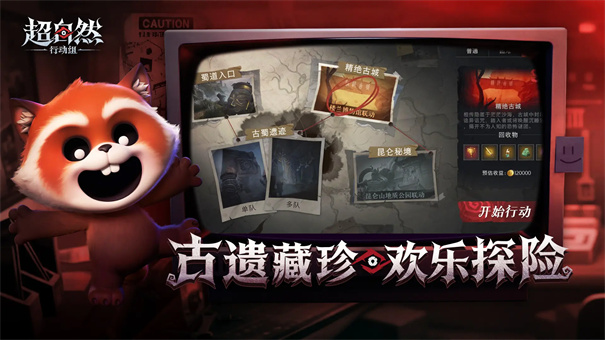 代号超自然行动组 1.26.13.001 安卓版 2