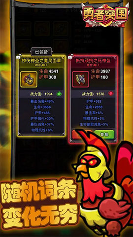 勇者突围 1.0.45 安卓版 1