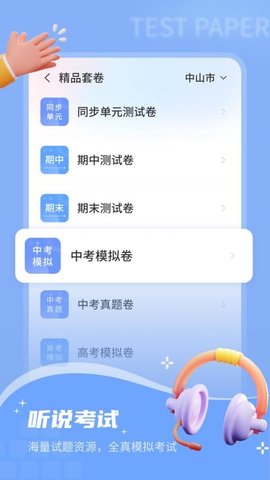 小郎英语听说 1.8.18 安卓版 2