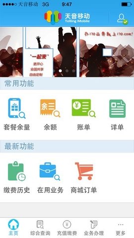 天音移动 2.4.0 安卓版 1