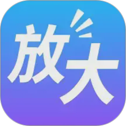 字体放大管家