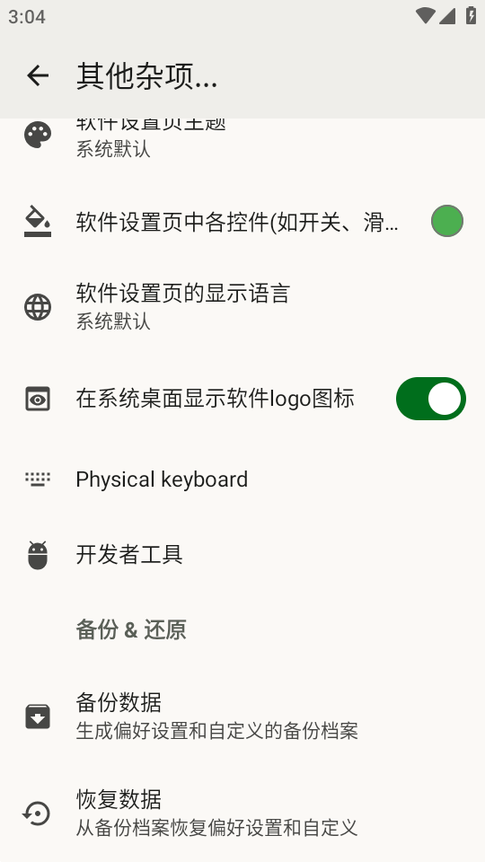 FlorisBoard 0.5.2 安卓版 3