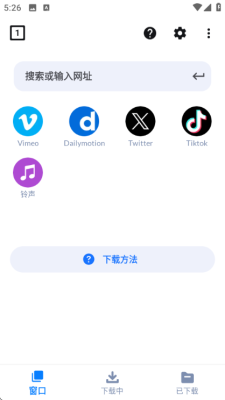 安卓视频下载器apk免费版安装 2.5.5 安卓版 1
