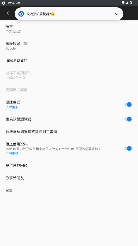 firefox lite apk 2.6.2(20653) 安卓版 2