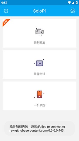 SoloPi 0.12.0 最新版 2