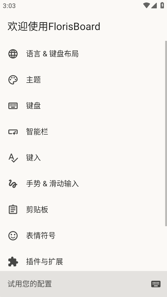 FlorisBoard 0.5.2 安卓版 2