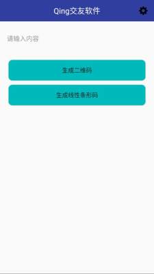 qing交友 3.3.0 安卓版 1