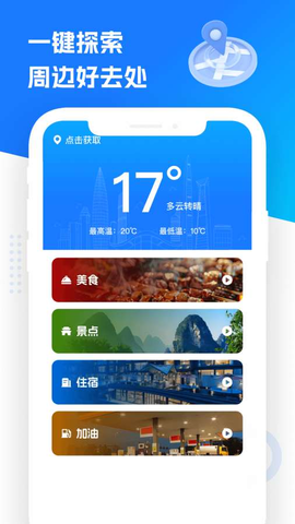实景导航通 1.0.3 安卓版 2