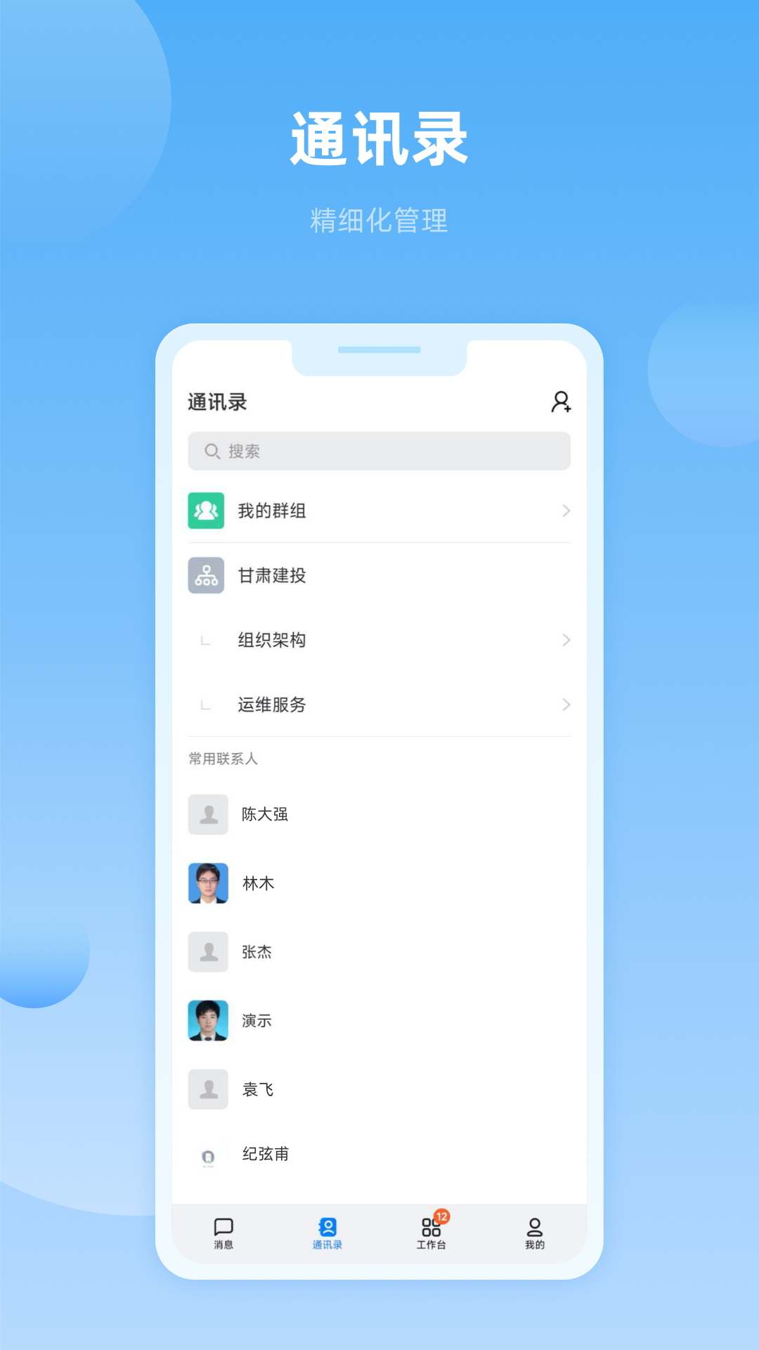 数字建投 1.0.6 安卓版 2