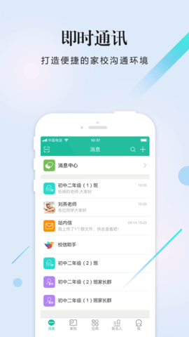 校信 5.4.6 安卓版 2