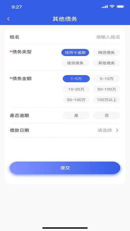 债务逾期优化重组 1.1.0 安卓版 1