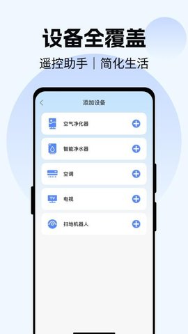 电视遥控器YN 1.0.5 安卓版 2