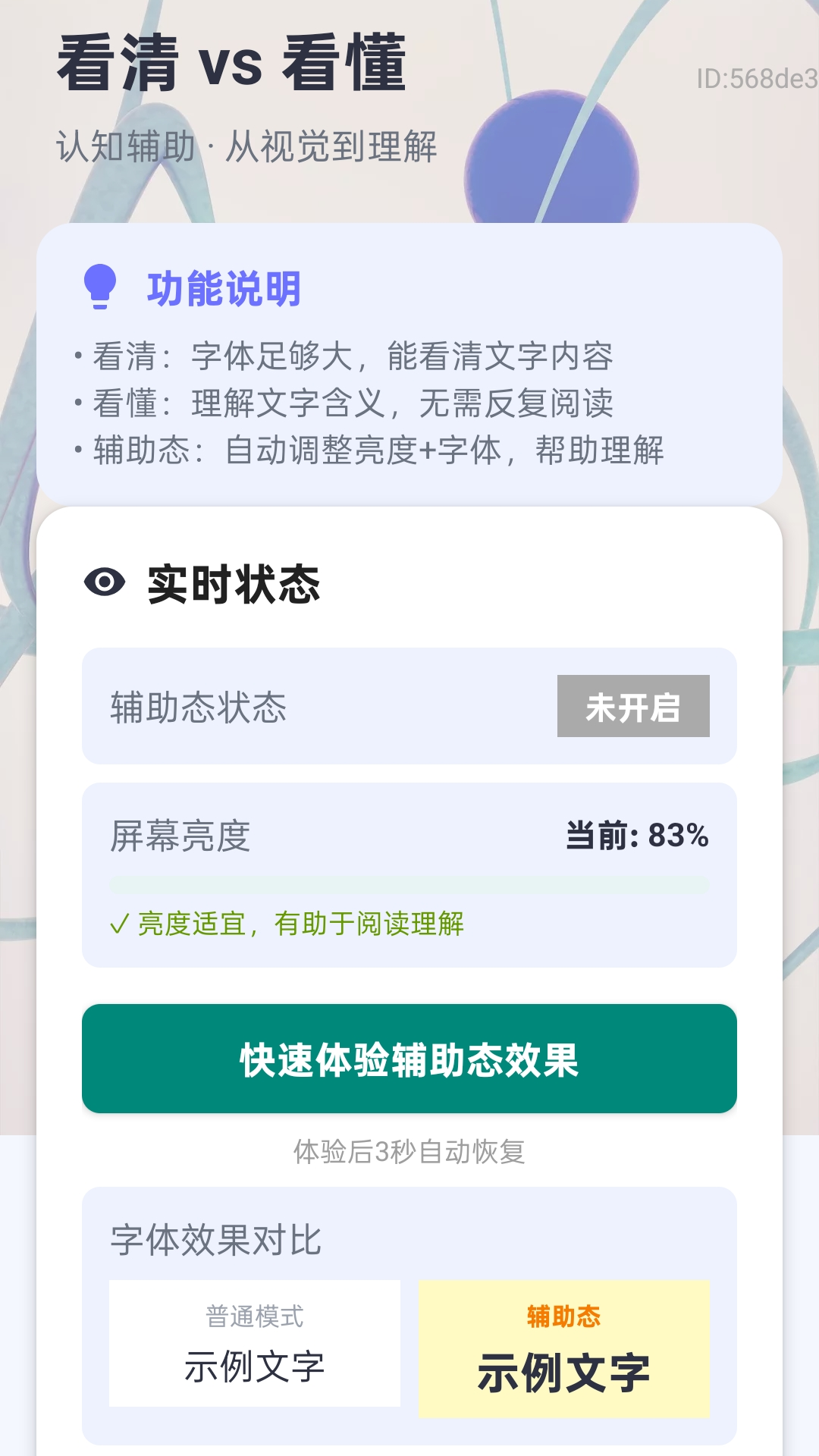 字体放大管家 2.0.1 安卓版 1