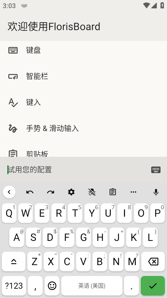 FlorisBoard 0.5.2 安卓版 1