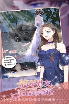 豹系男友的千层套路 1.0.5 安卓版 3