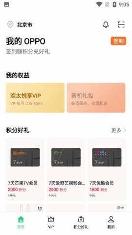 我的oppo云服务 CN_8.50.1 安卓版 3