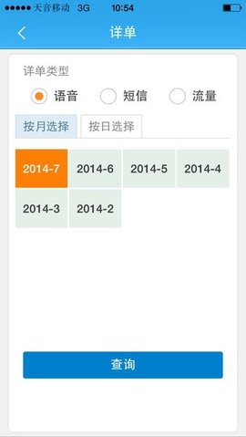 天音移动 2.4.0 安卓版 3