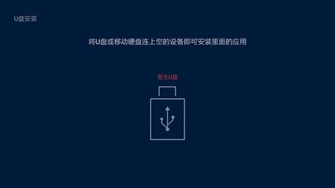 电视应用管家 2.9.0 安卓版 1