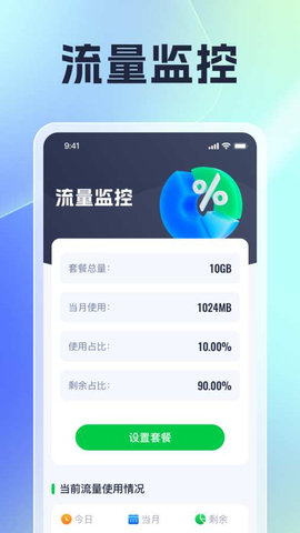 风云上网宝 1.0.17 安卓版 3