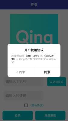 qing交友 3.3.0 安卓版 2