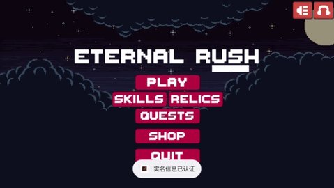 永恒冲刺 11 安卓版 1