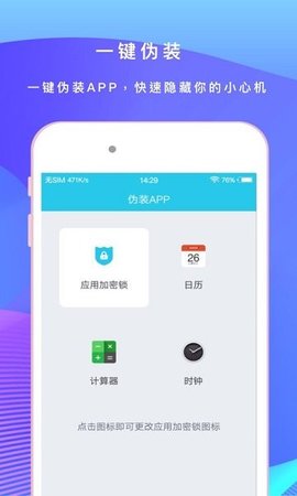 手机应用指纹锁 2.2.1 安卓版 1