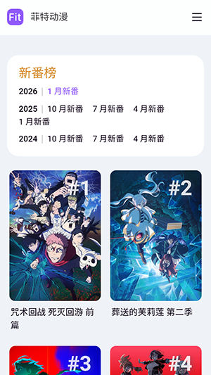 菲特动漫 1.0 安卓版 2