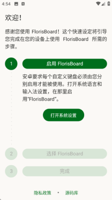 FlorisBoard免费版 0.6.0-alpha02 安卓版 1