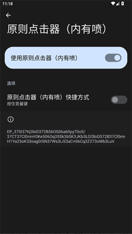 原则点击器 原则 安卓版 3