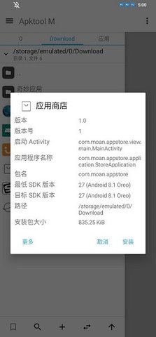 墨案应用商店 1.0 安卓版 1