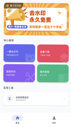 橙子去水印 5.5 安卓版 2