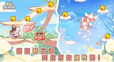 旅猫梦幻乐园 4.5 安卓版 3