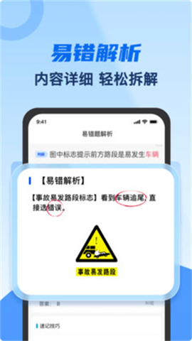 驾考典典通 2.5 安卓版 3