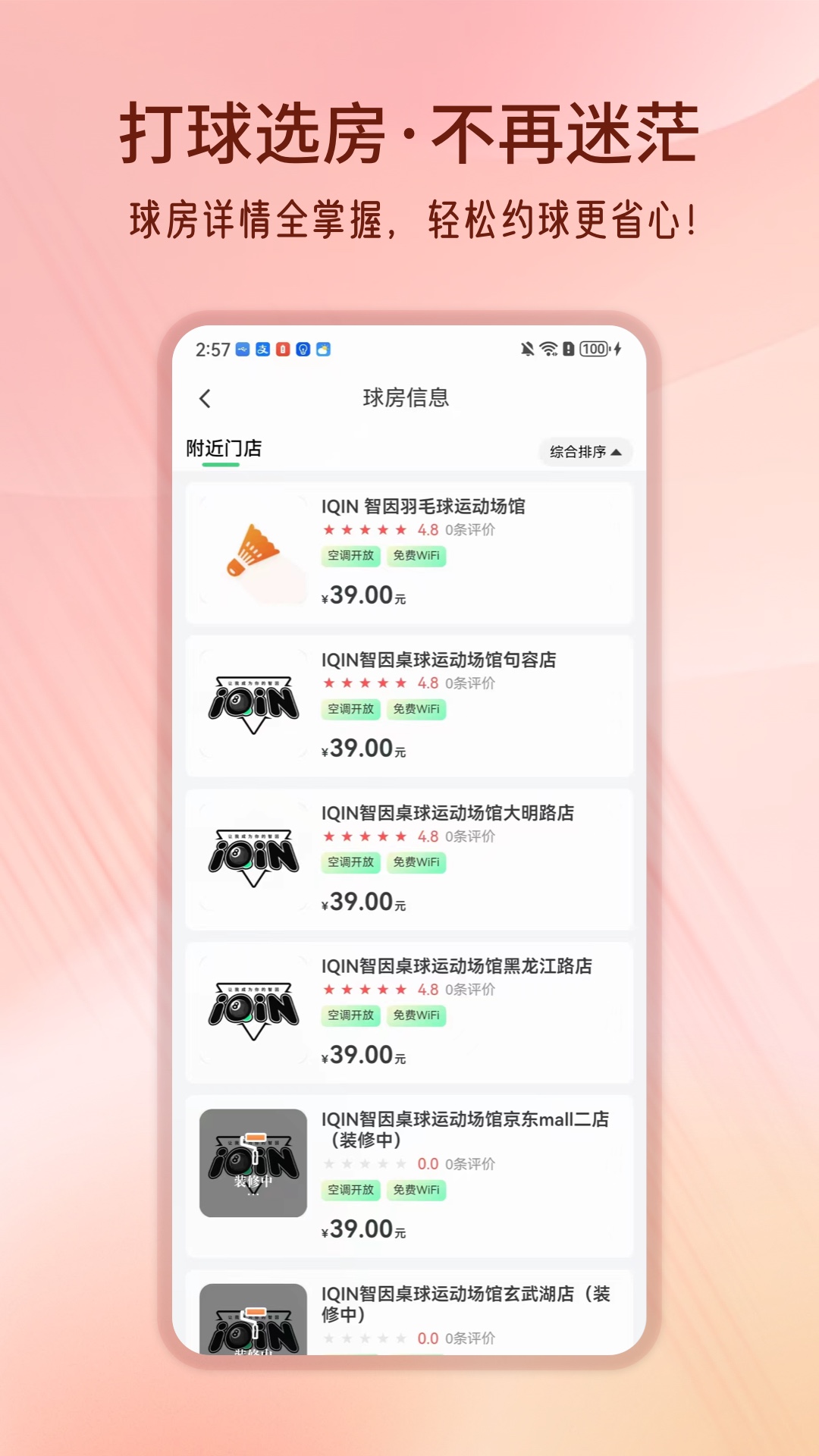 智因运动 2.0.3 安卓版 1
