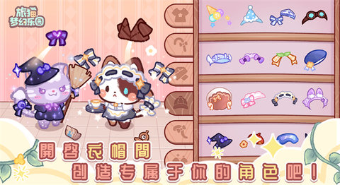旅猫梦幻乐园 4.5 安卓版 2