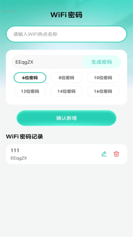 WiFi畅连全能钥匙 2.0.3 安卓版 2