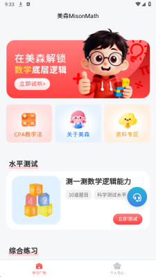 美森MisonMath 1.0.0 安卓版 1