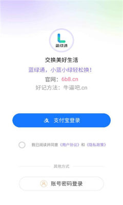 蓝绿通 2.0.0 安卓版 1