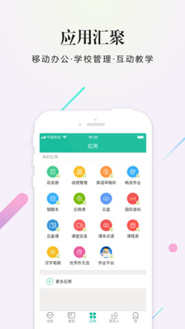 校信 5.4.6 安卓版 3