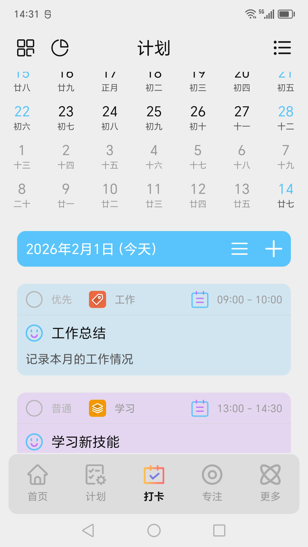 爱日程 1.1.0 安卓版 2