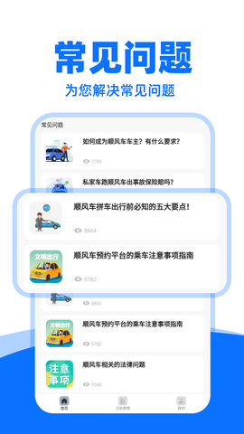 顺风车司机助手 1.1.6 安卓版 1