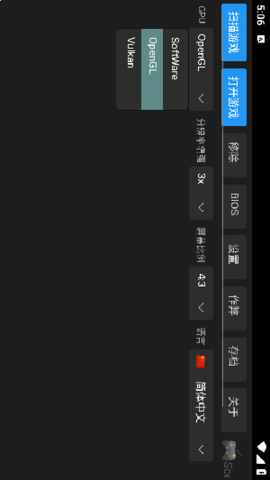 ScePSX模拟器 0.2.0.1 安卓版 3