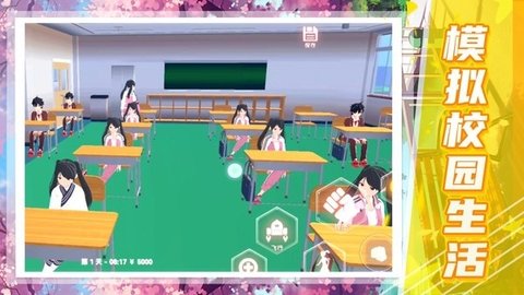 梦幻女子校园模拟 1.0.0 安卓版 3
