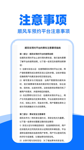 顺风车司机助手 1.1.6 安卓版 2